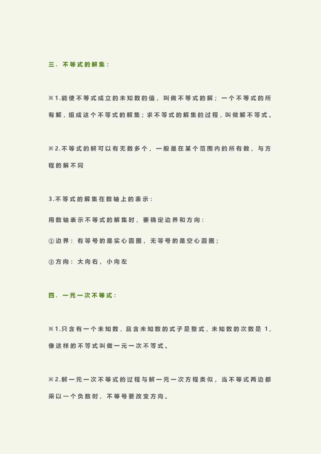 初二下册数学重难点整理!北师大版全册考点汇总,吃透这份资料少丢分(可打印)-第7张图片-四季读书网 初二下册数学重难点整理!北师大版全册考点汇总,吃透这份资料少丢分(可打印)-第7张图片-四季读书网