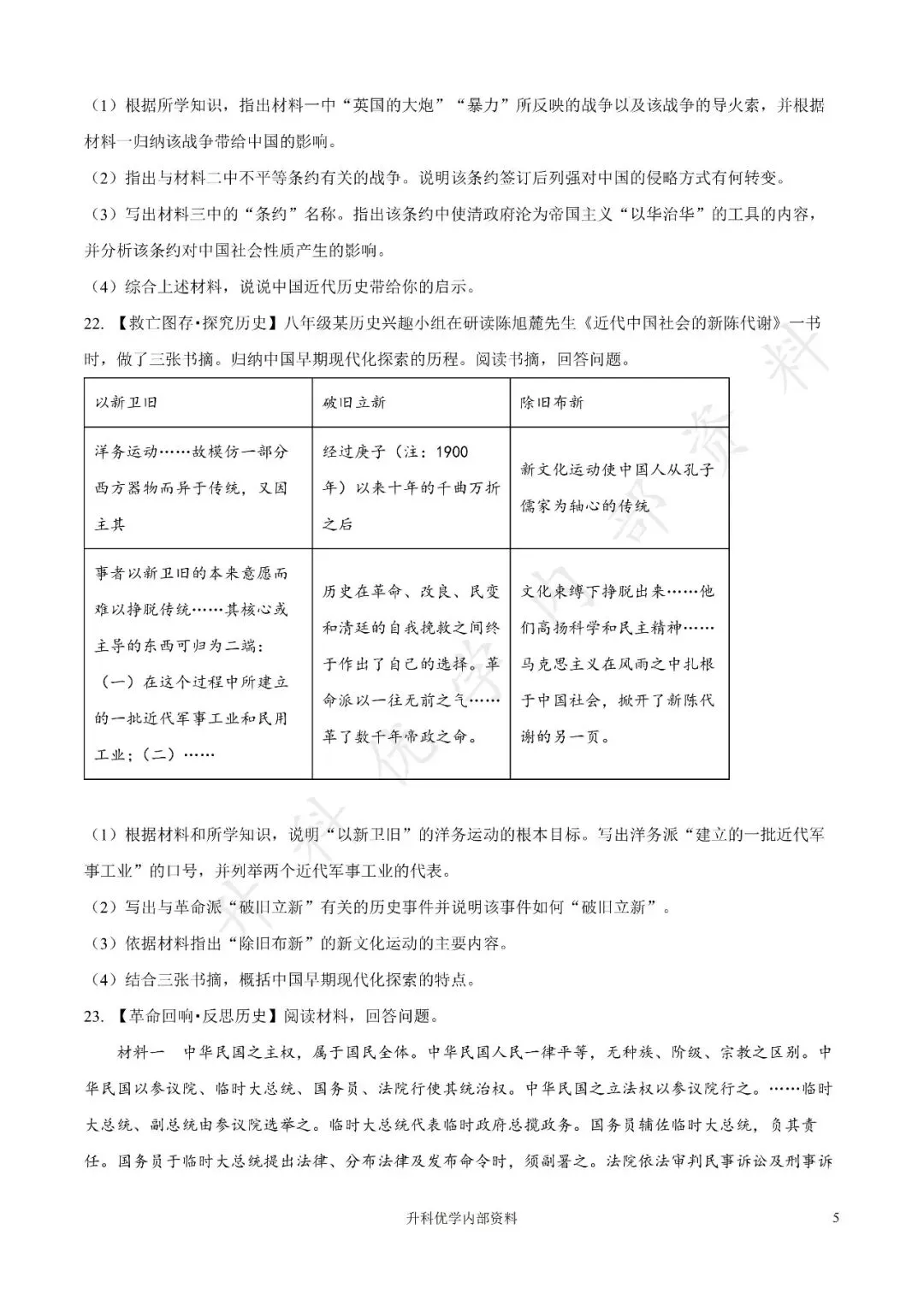 初二丨盐都区2025年八年级上学期各科期中试卷及答案(文末下载)-第41张图片-四季读书网 初二丨盐都区2025年八年级上学期各科期中试卷及答案(文末下载)-第41张图片-四季读书网