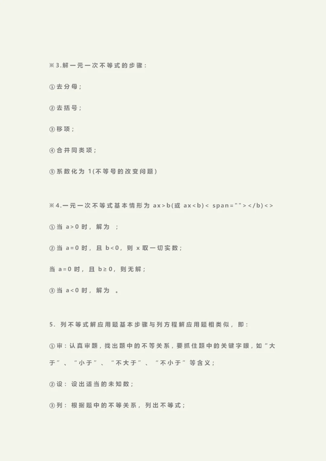 初二下册数学重难点整理!北师大版全册考点汇总,吃透这份资料少丢分(可打印)-第8张图片-四季读书网 初二下册数学重难点整理!北师大版全册考点汇总,吃透这份资料少丢分(可打印)-第8张图片-四季读书网