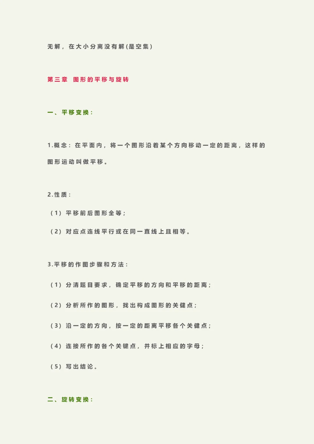 初二下册数学重难点整理!北师大版全册考点汇总,吃透这份资料少丢分(可打印)-第9张图片-四季读书网 初二下册数学重难点整理!北师大版全册考点汇总,吃透这份资料少丢分(可打印)-第9张图片-四季读书网