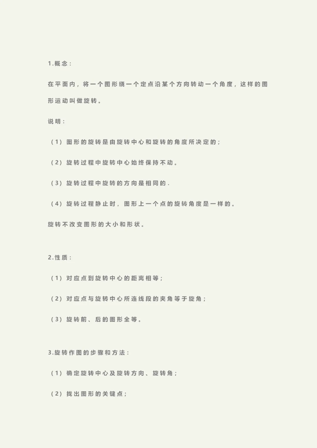 初二下册数学重难点整理!北师大版全册考点汇总,吃透这份资料少丢分(可打印)-第10张图片-四季读书网 初二下册数学重难点整理!北师大版全册考点汇总,吃透这份资料少丢分(可打印)-第10张图片-四季读书网