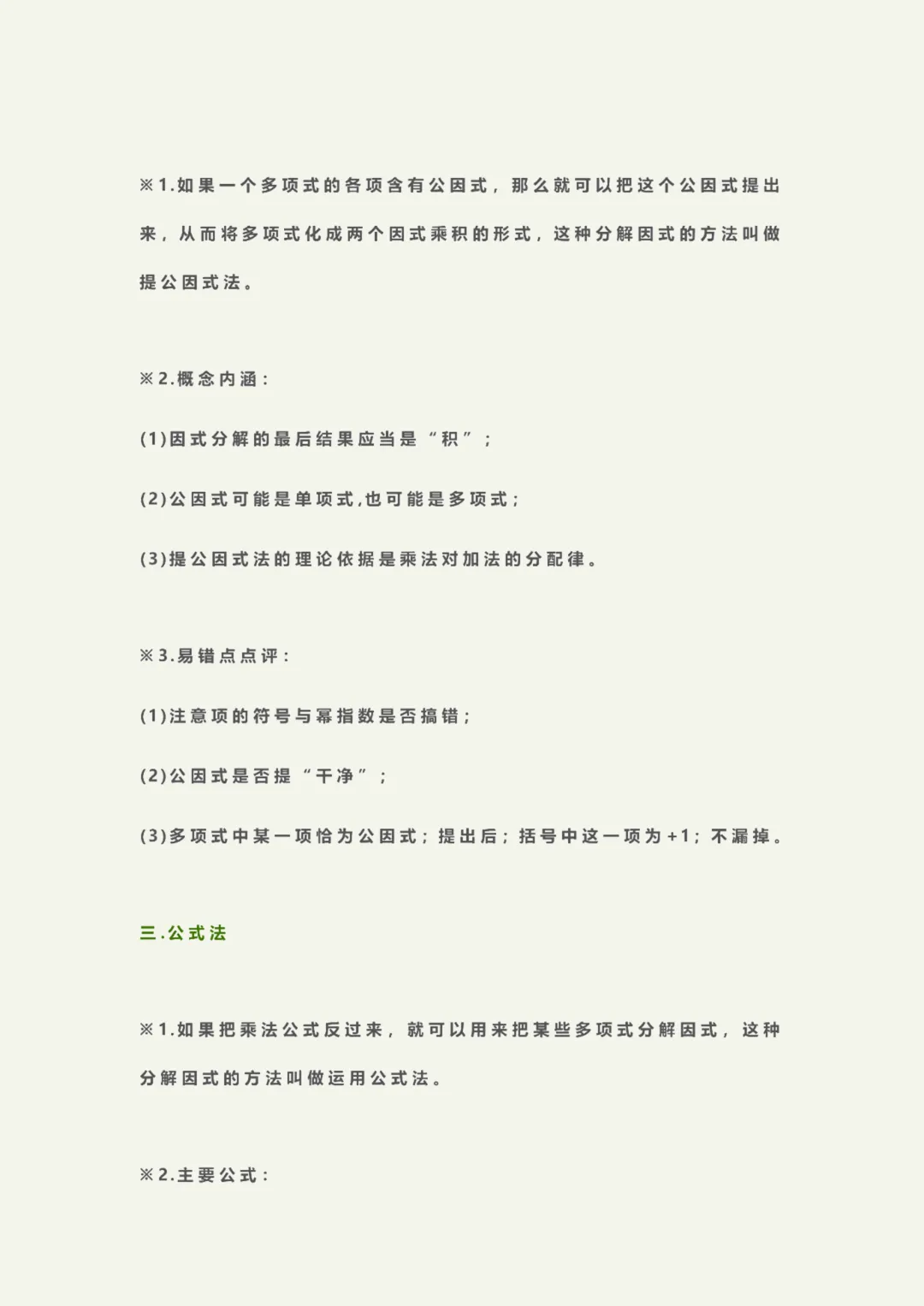 初二下册数学重难点整理!北师大版全册考点汇总,吃透这份资料少丢分(可打印)-第12张图片-四季读书网 初二下册数学重难点整理!北师大版全册考点汇总,吃透这份资料少丢分(可打印)-第12张图片-四季读书网