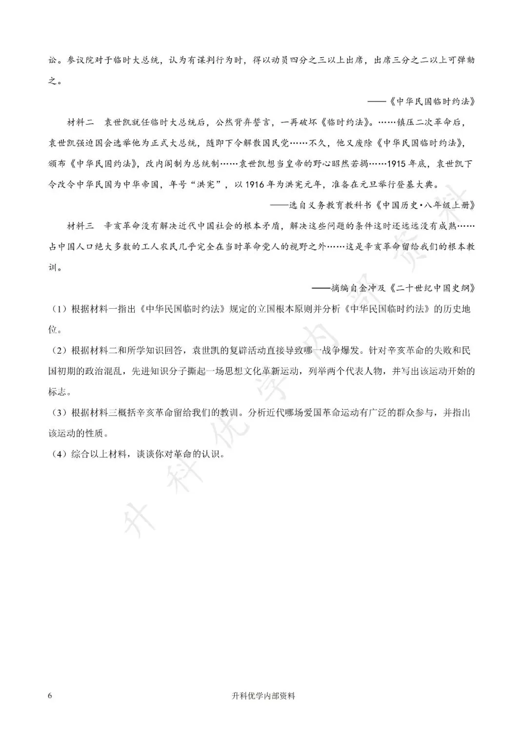 初二丨盐都区2025年八年级上学期各科期中试卷及答案(文末下载)-第42张图片-四季读书网 初二丨盐都区2025年八年级上学期各科期中试卷及答案(文末下载)-第42张图片-四季读书网