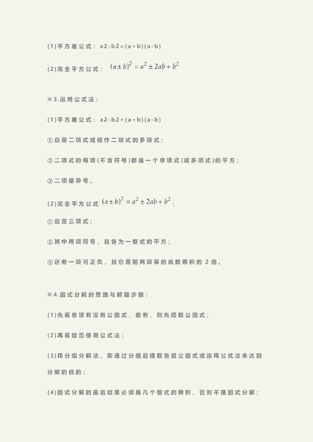 初二下册数学重难点整理!北师大版全册考点汇总,吃透这份资料少丢分(可打印)-第13张图片-四季读书网 初二下册数学重难点整理!北师大版全册考点汇总,吃透这份资料少丢分(可打印)-第13张图片-四季读书网