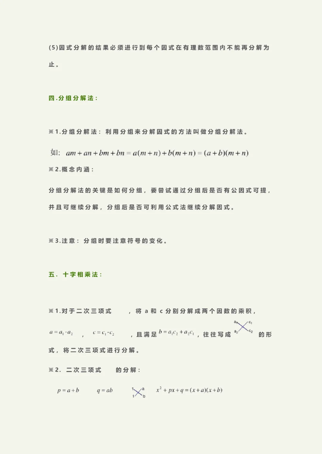 初二下册数学重难点整理!北师大版全册考点汇总,吃透这份资料少丢分(可打印)-第14张图片-四季读书网 初二下册数学重难点整理!北师大版全册考点汇总,吃透这份资料少丢分(可打印)-第14张图片-四季读书网