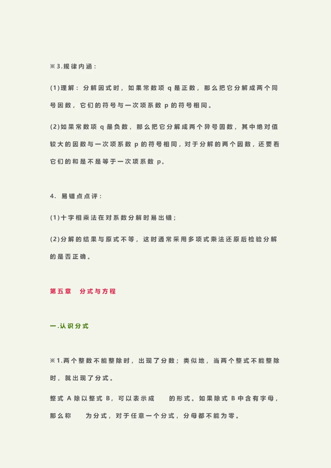 初二下册数学重难点整理!北师大版全册考点汇总,吃透这份资料少丢分(可打印)-第15张图片-四季读书网 初二下册数学重难点整理!北师大版全册考点汇总,吃透这份资料少丢分(可打印)-第15张图片-四季读书网