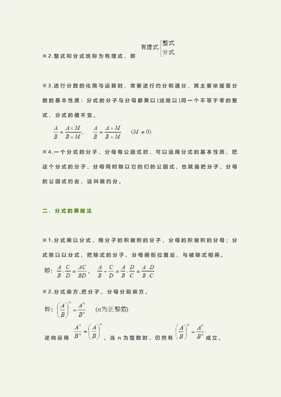 初二下册数学重难点整理!北师大版全册考点汇总,吃透这份资料少丢分(可打印)-第16张图片-四季读书网 初二下册数学重难点整理!北师大版全册考点汇总,吃透这份资料少丢分(可打印)-第16张图片-四季读书网