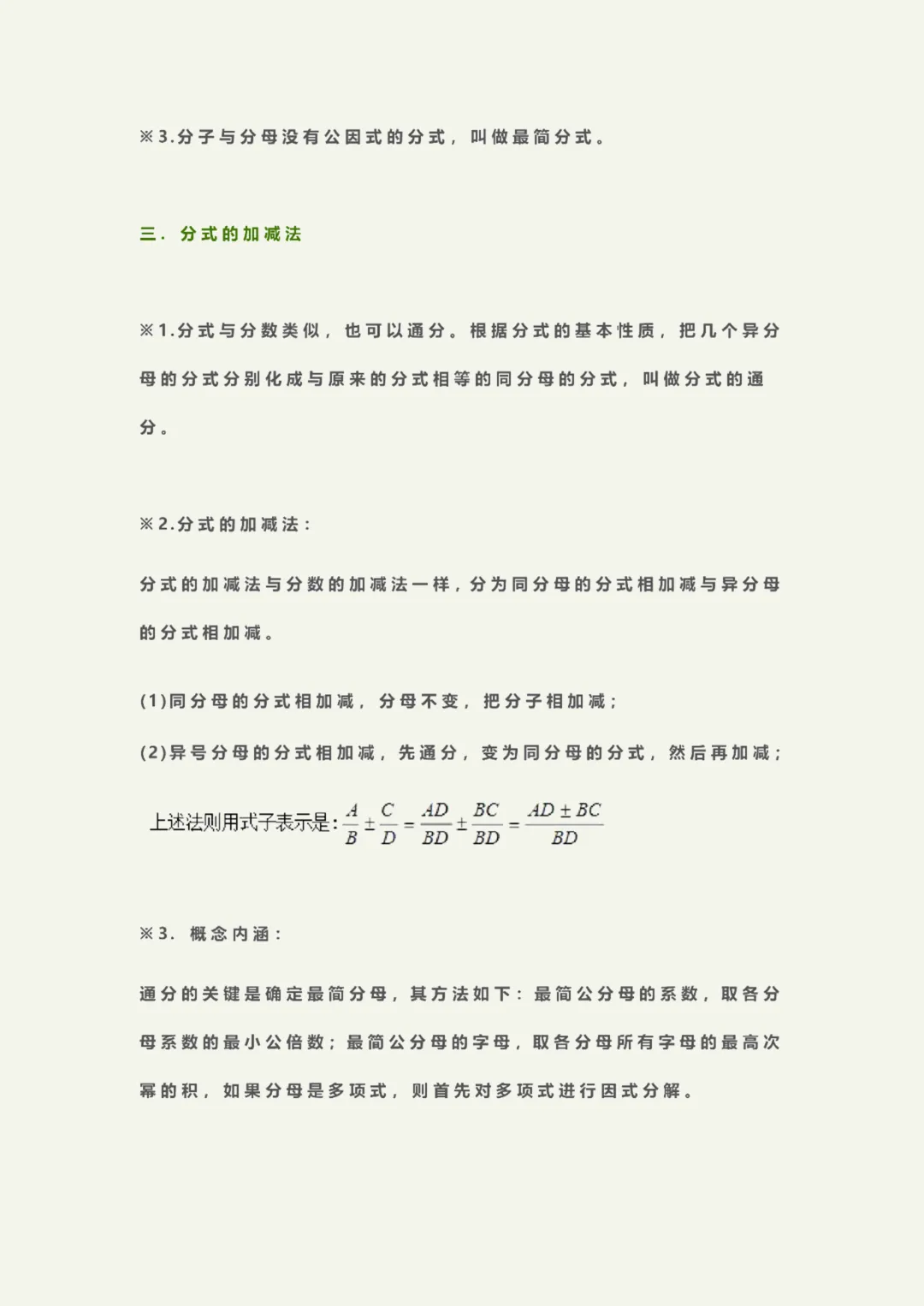 初二下册数学重难点整理!北师大版全册考点汇总,吃透这份资料少丢分(可打印)-第17张图片-四季读书网 初二下册数学重难点整理!北师大版全册考点汇总,吃透这份资料少丢分(可打印)-第17张图片-四季读书网