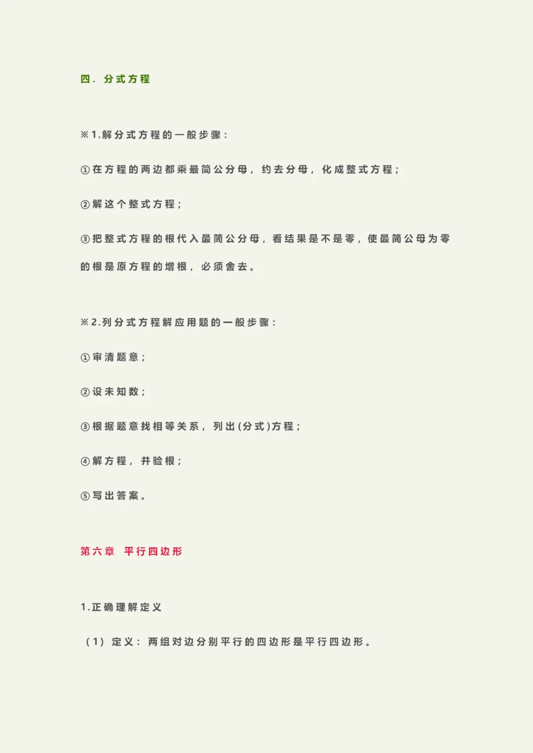 初二下册数学重难点整理!北师大版全册考点汇总,吃透这份资料少丢分(可打印)-第18张图片-四季读书网 初二下册数学重难点整理!北师大版全册考点汇总,吃透这份资料少丢分(可打印)-第18张图片-四季读书网