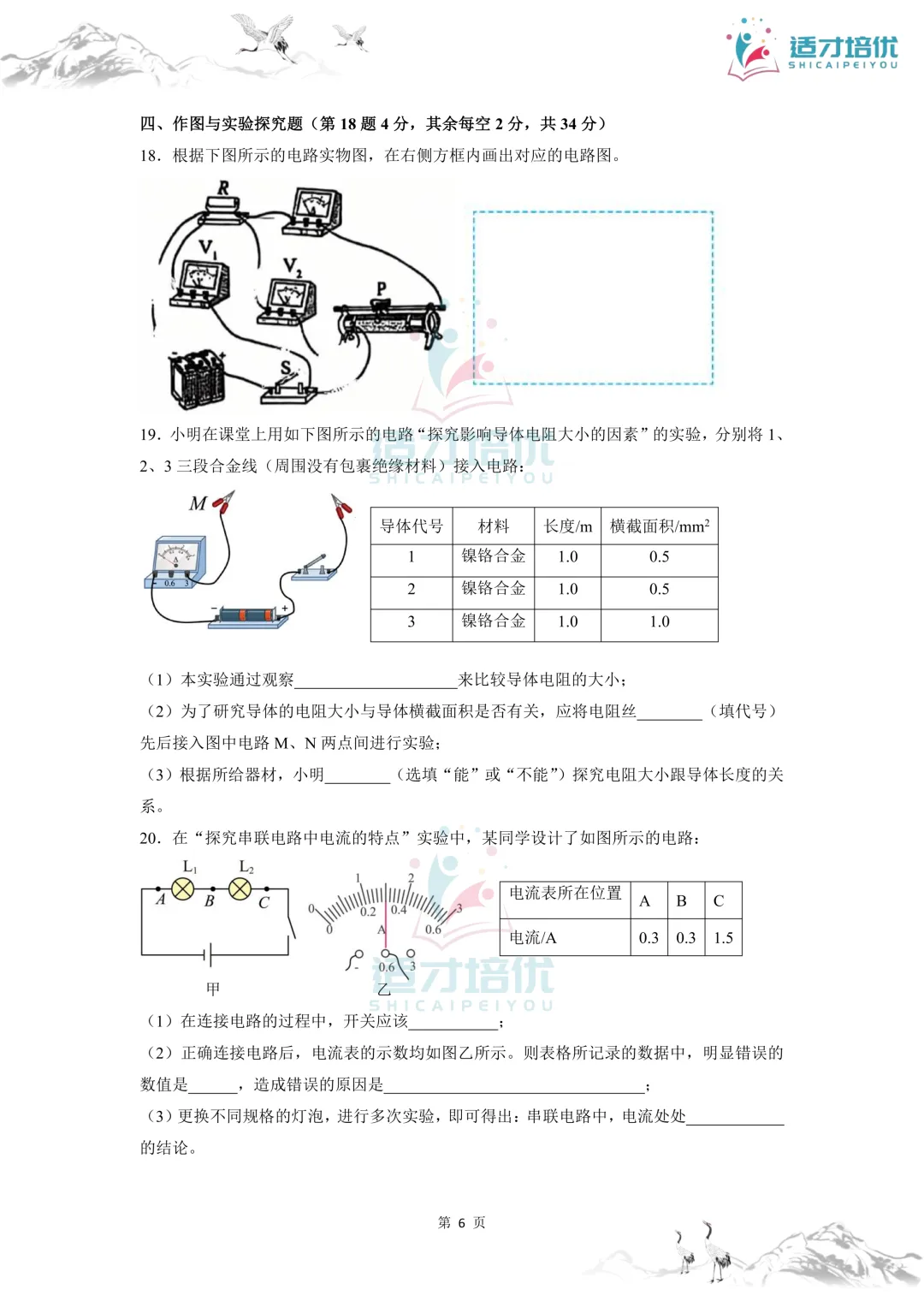【适才培优】初三物理第一次月考 青一+中雅-第13张图片-四季读书网 【适才培优】初三物理第一次月考 青一+中雅-第13张图片-四季读书网