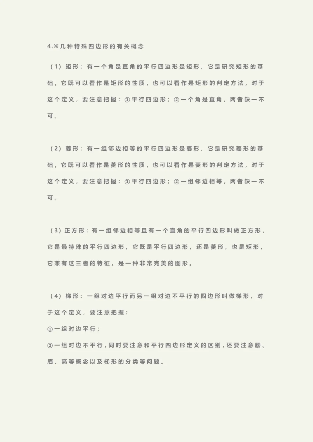 初二下册数学重难点整理!北师大版全册考点汇总,吃透这份资料少丢分(可打印)-第20张图片-四季读书网 初二下册数学重难点整理!北师大版全册考点汇总,吃透这份资料少丢分(可打印)-第20张图片-四季读书网