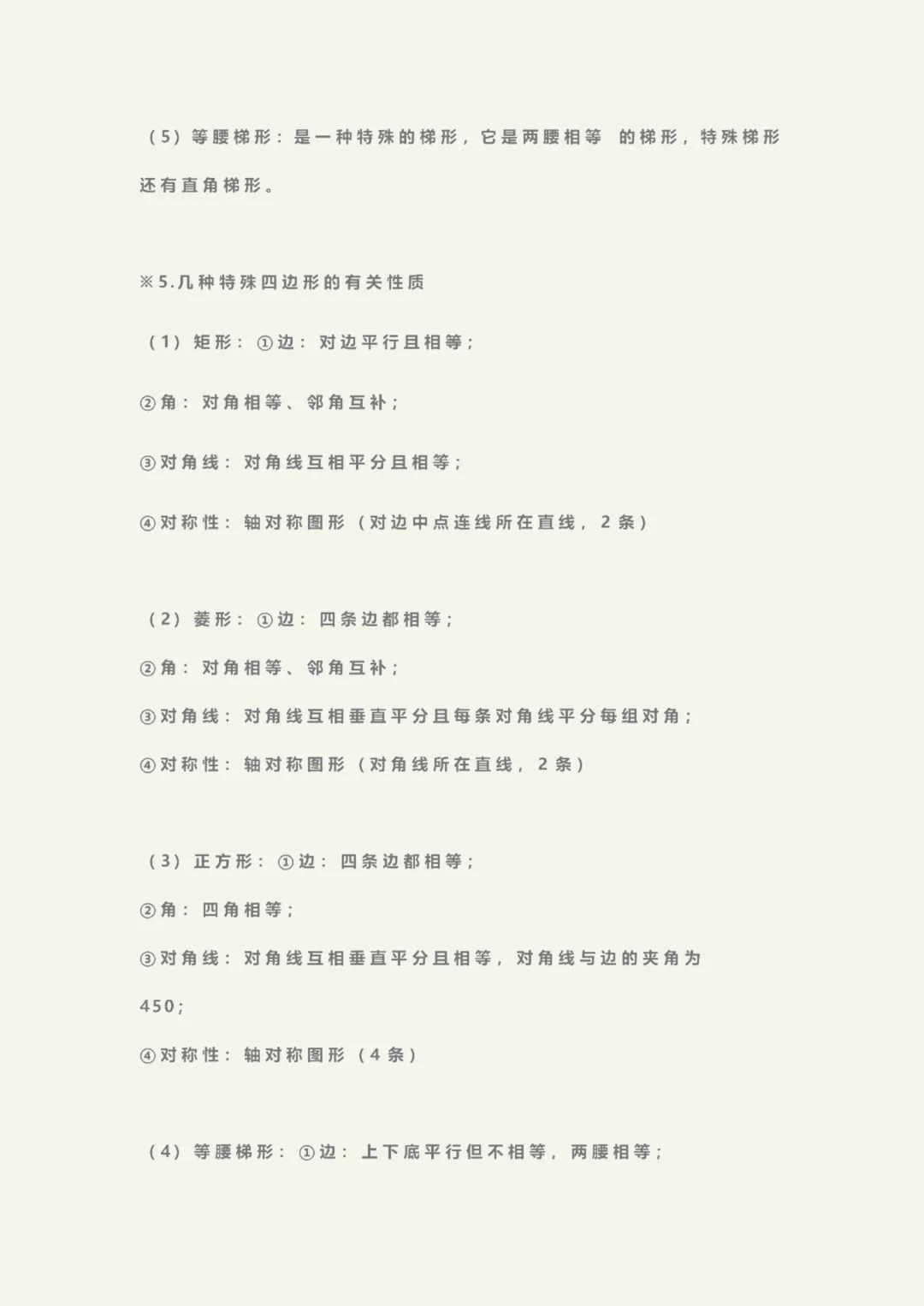 初二下册数学重难点整理!北师大版全册考点汇总,吃透这份资料少丢分(可打印)-第21张图片-四季读书网 初二下册数学重难点整理!北师大版全册考点汇总,吃透这份资料少丢分(可打印)-第21张图片-四季读书网