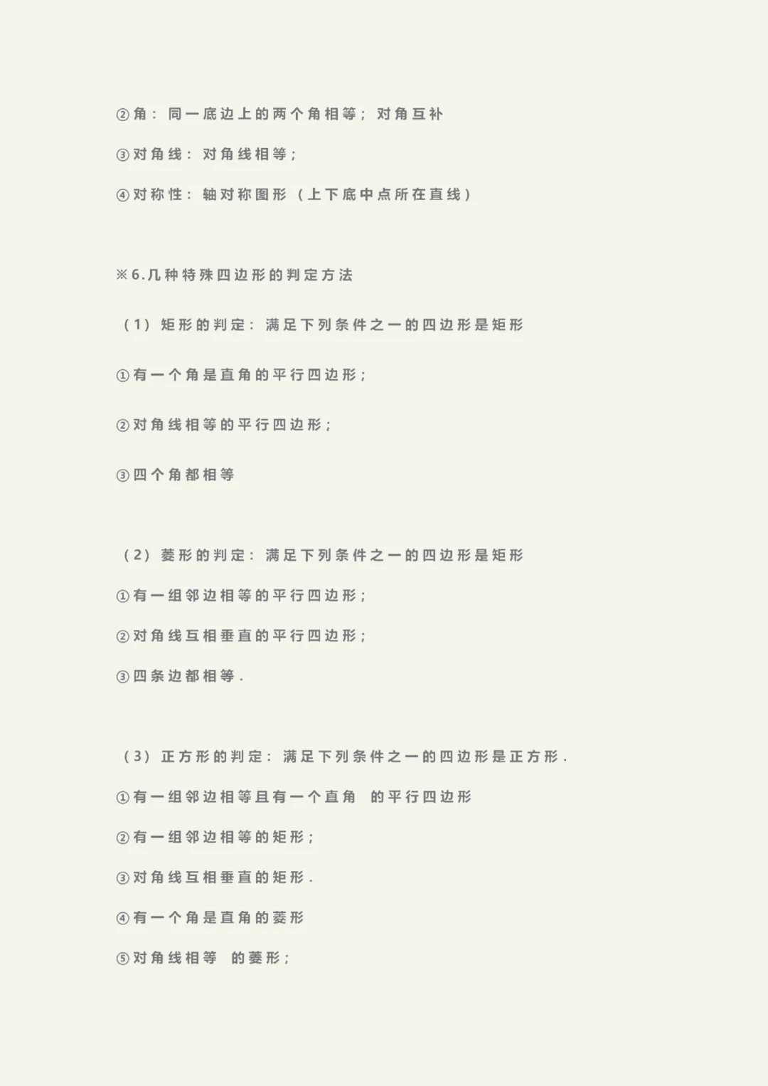 初二下册数学重难点整理!北师大版全册考点汇总,吃透这份资料少丢分(可打印)-第22张图片-四季读书网 初二下册数学重难点整理!北师大版全册考点汇总,吃透这份资料少丢分(可打印)-第22张图片-四季读书网