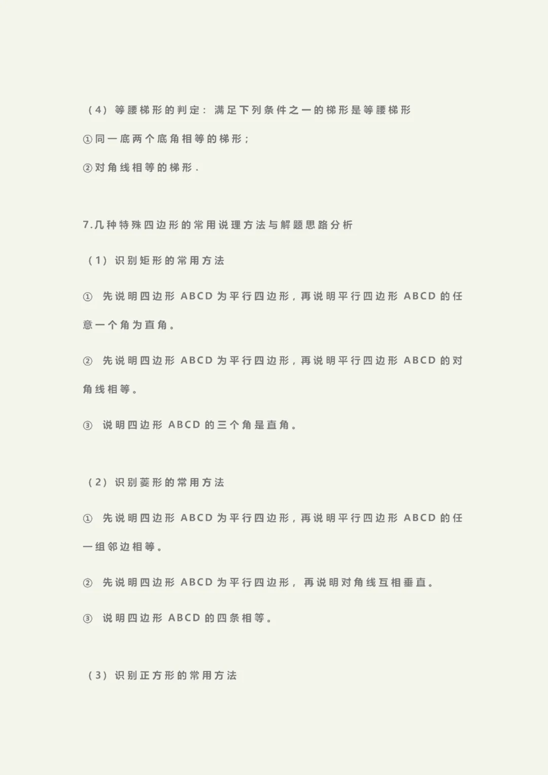 初二下册数学重难点整理!北师大版全册考点汇总,吃透这份资料少丢分(可打印)-第23张图片-四季读书网 初二下册数学重难点整理!北师大版全册考点汇总,吃透这份资料少丢分(可打印)-第23张图片-四季读书网