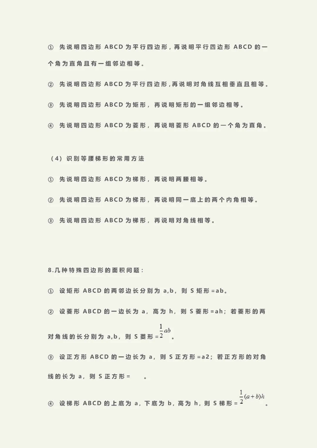 初二下册数学重难点整理!北师大版全册考点汇总,吃透这份资料少丢分(可打印)-第24张图片-四季读书网 初二下册数学重难点整理!北师大版全册考点汇总,吃透这份资料少丢分(可打印)-第24张图片-四季读书网