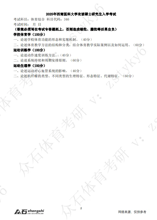 真题领取|序号95-346西南医科大学2026-第2张图片-四季读书网 真题领取|序号95-346西南医科大学2026-第2张图片-四季读书网