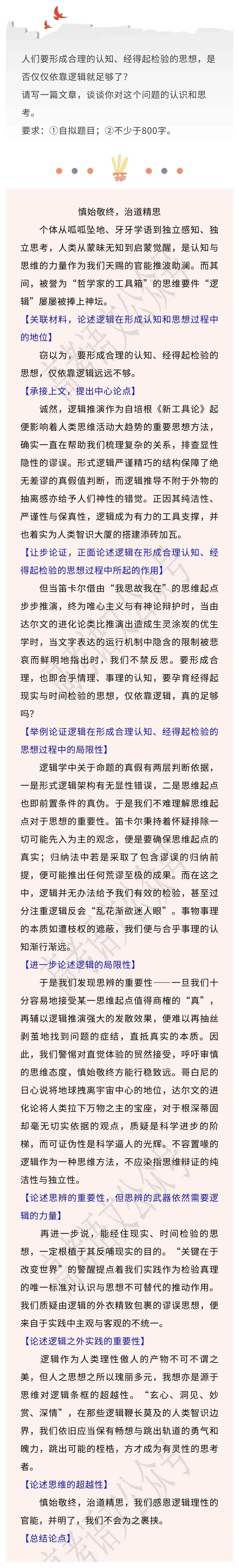每日精读一篇高考优秀作文!今日作文:慎始敬终,治道精思-第2张图片-四季读书网 每日精读一篇高考优秀作文!今日作文:慎始敬终,治道精思-第2张图片-四季读书网