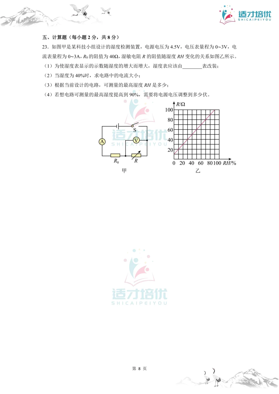 【适才培优】初三物理第一次月考 青一+中雅-第15张图片-四季读书网 【适才培优】初三物理第一次月考 青一+中雅-第15张图片-四季读书网