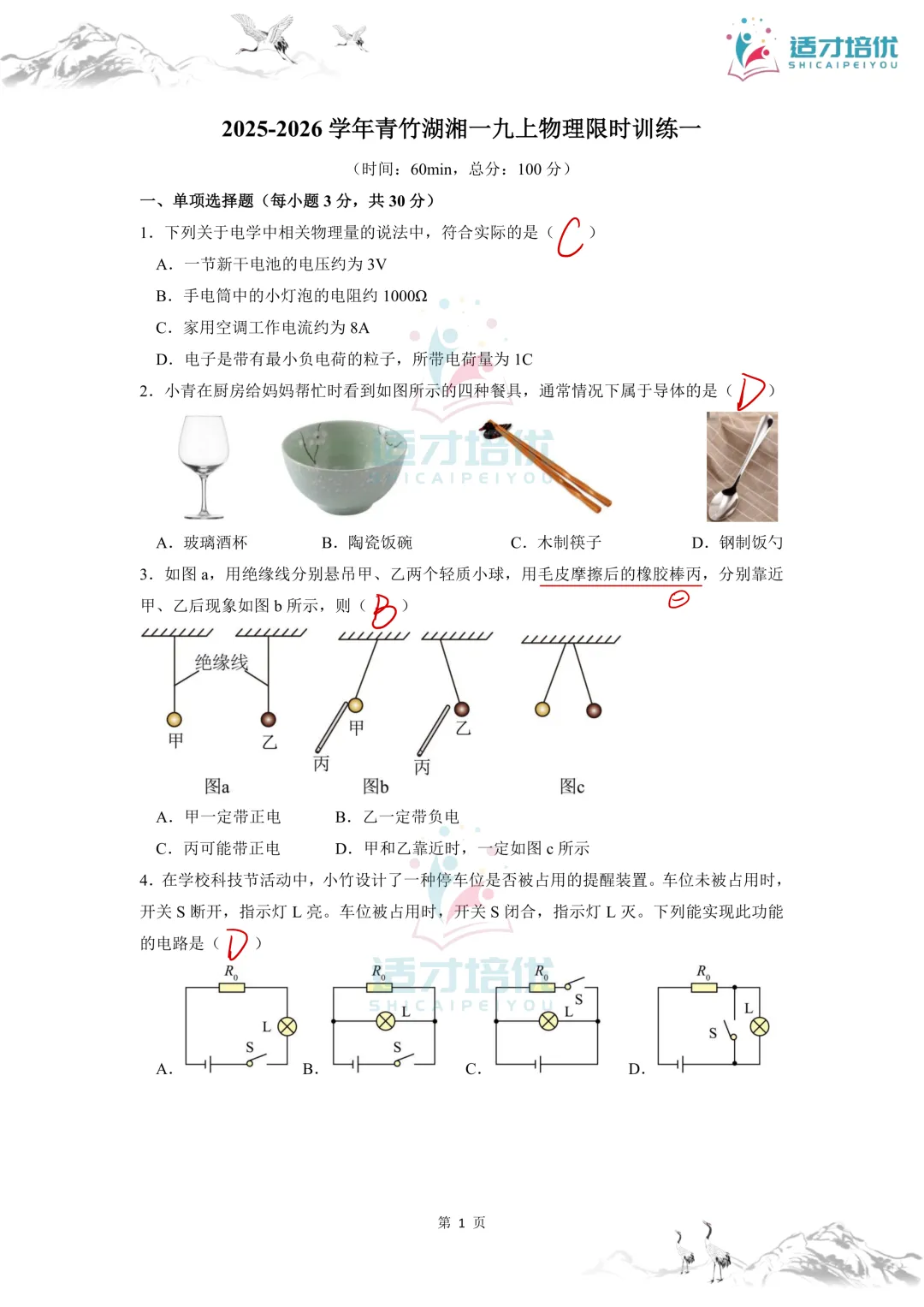 【适才培优】初三物理第一次月考 青一+中雅-第20张图片-四季读书网 【适才培优】初三物理第一次月考 青一+中雅-第20张图片-四季读书网