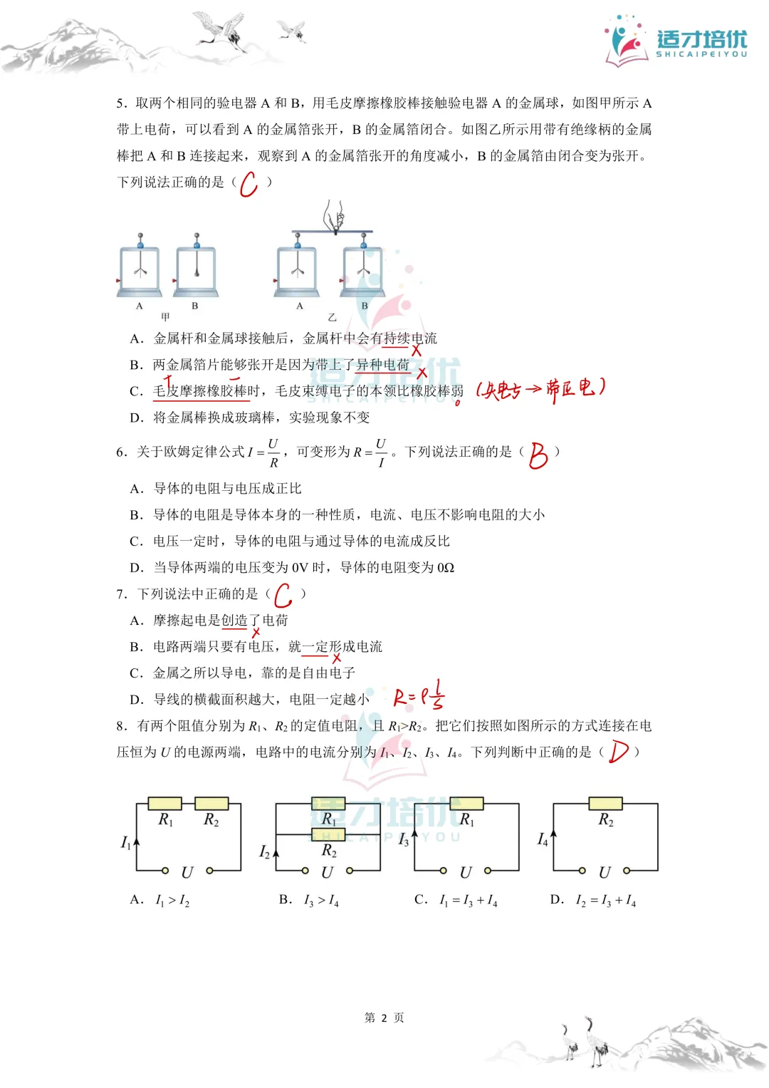 【适才培优】初三物理第一次月考 青一+中雅-第21张图片-四季读书网 【适才培优】初三物理第一次月考 青一+中雅-第21张图片-四季读书网