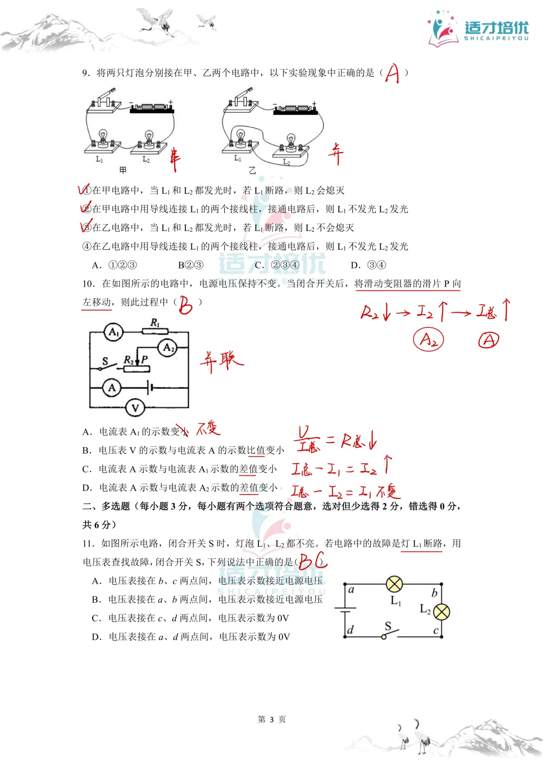【适才培优】初三物理第一次月考 青一+中雅-第22张图片-四季读书网 【适才培优】初三物理第一次月考 青一+中雅-第22张图片-四季读书网