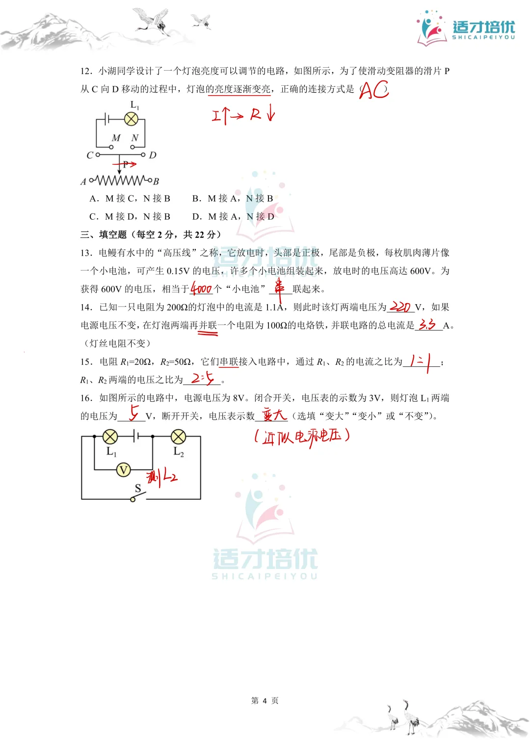 【适才培优】初三物理第一次月考 青一+中雅-第23张图片-四季读书网 【适才培优】初三物理第一次月考 青一+中雅-第23张图片-四季读书网