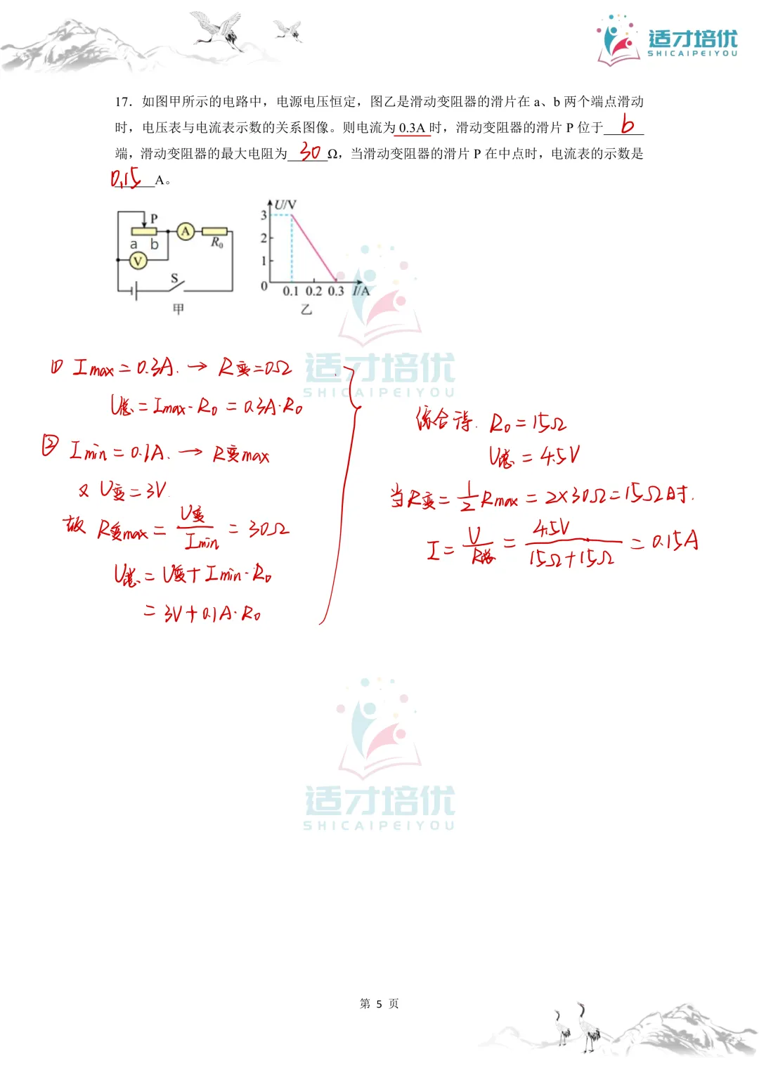 【适才培优】初三物理第一次月考 青一+中雅-第24张图片-四季读书网 【适才培优】初三物理第一次月考 青一+中雅-第24张图片-四季读书网