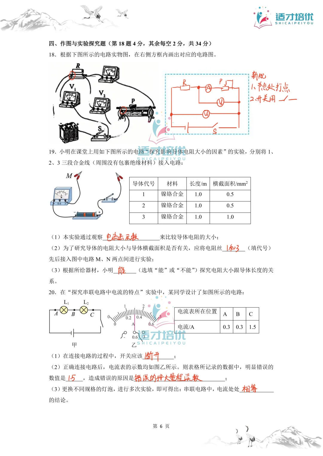 【适才培优】初三物理第一次月考 青一+中雅-第25张图片-四季读书网 【适才培优】初三物理第一次月考 青一+中雅-第25张图片-四季读书网