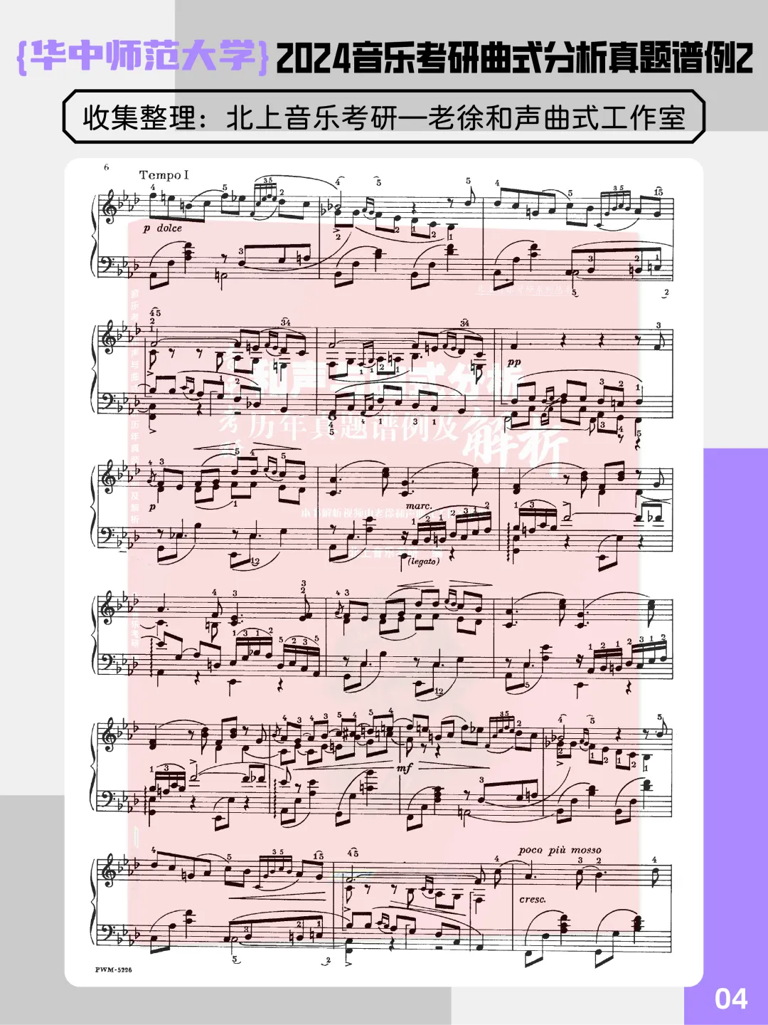 华中师范大学2024年音乐考研曲式分析真题谱例2丨北上音乐王垚音乐史整理-第8张图片-四季读书网