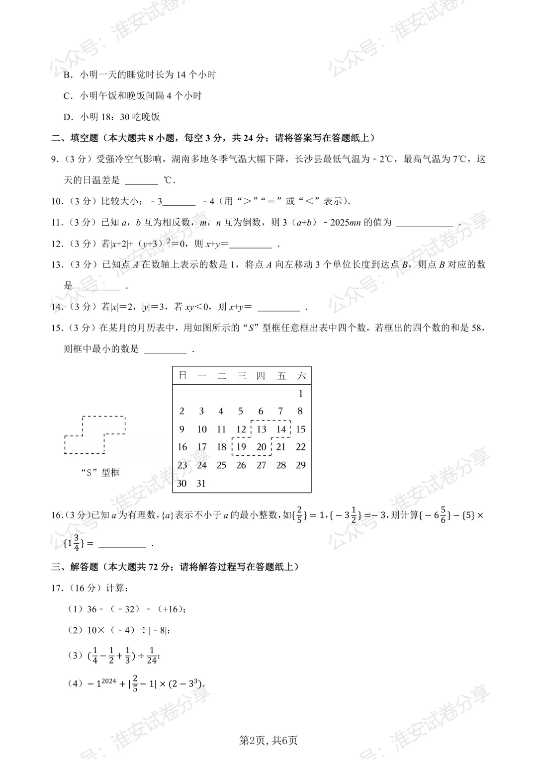 初一10 月月考前练手:这份新淮真题卷建议孩子做一遍-第3张图片-四季读书网