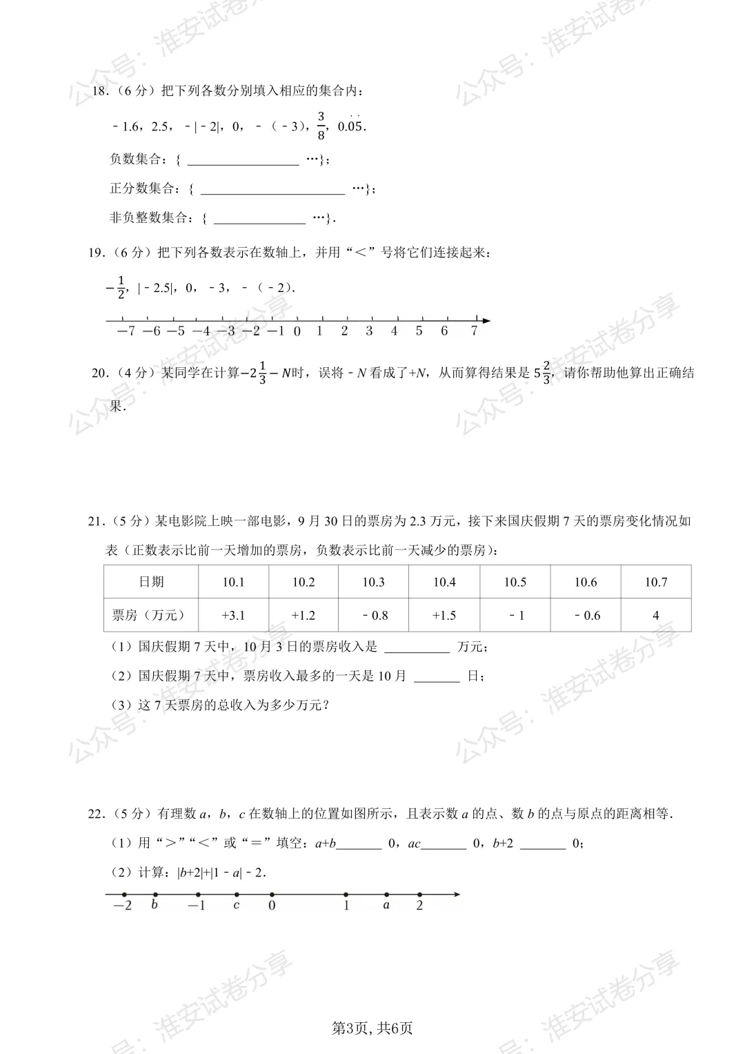 初一10 月月考前练手:这份新淮真题卷建议孩子做一遍-第4张图片-四季读书网
