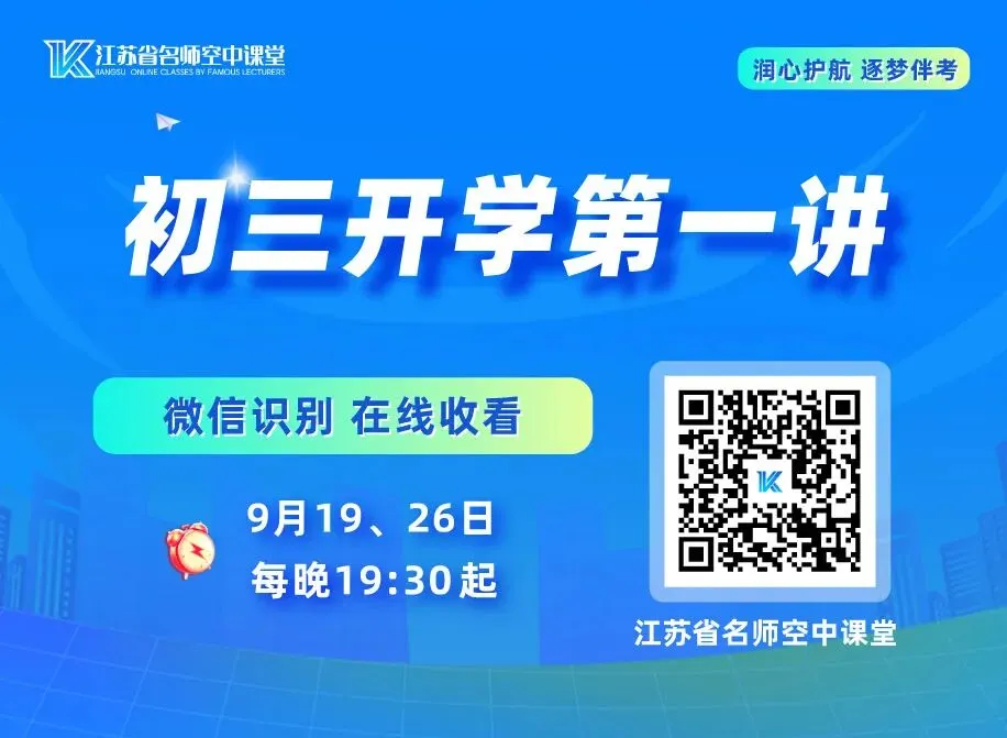 名师团接力护航!《初三开学第一讲》第二周暖心上线-第2张图片-四季读书网