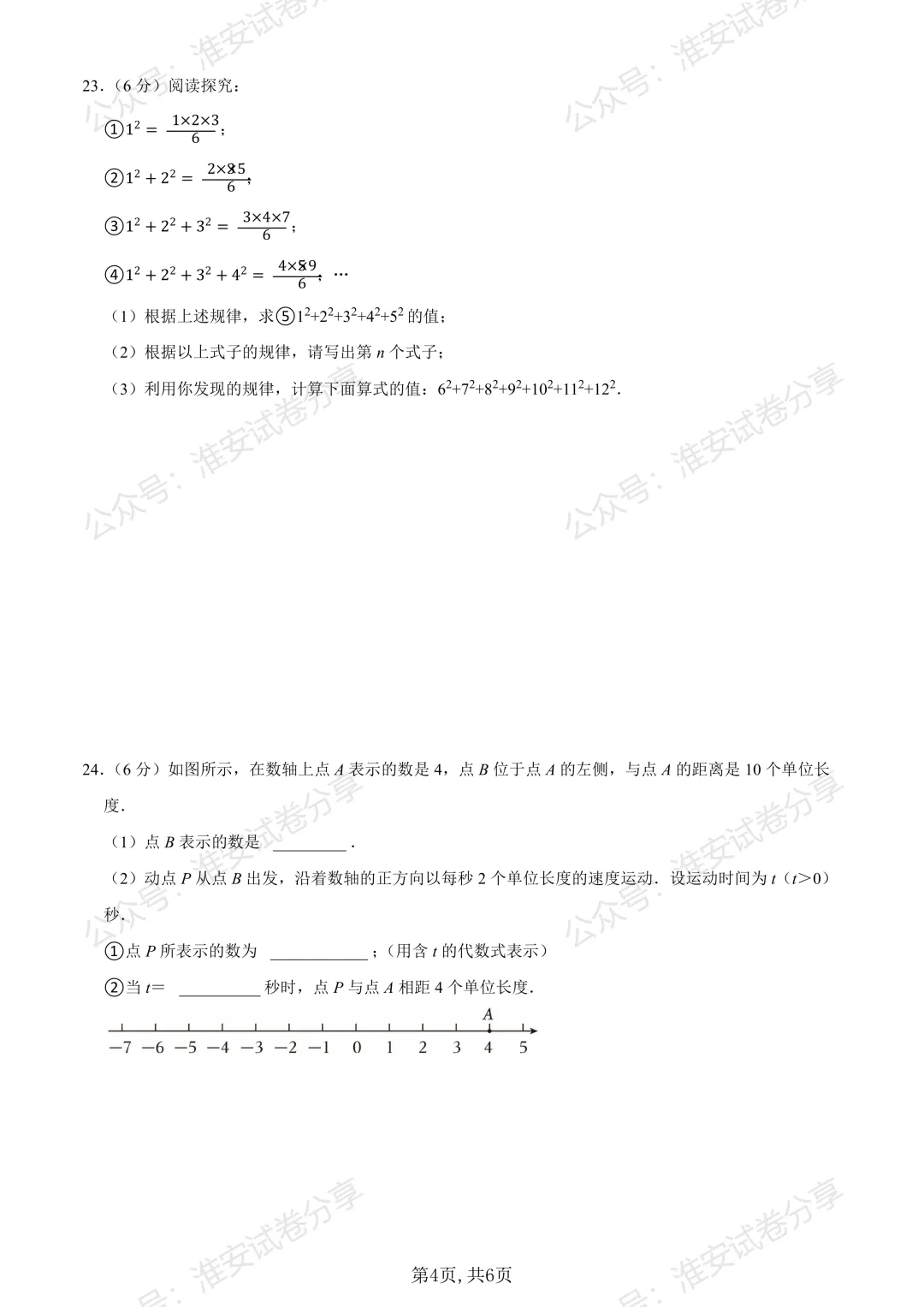初一10 月月考前练手:这份新淮真题卷建议孩子做一遍-第5张图片-四季读书网