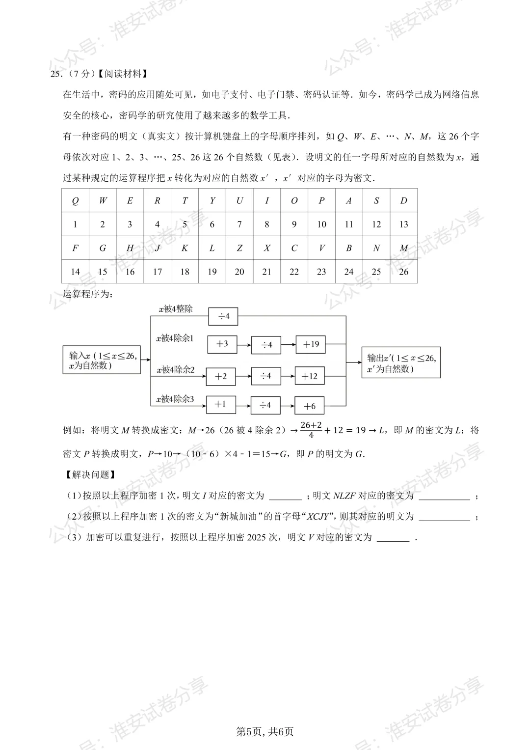 初一10 月月考前练手:这份新淮真题卷建议孩子做一遍-第6张图片-四季读书网