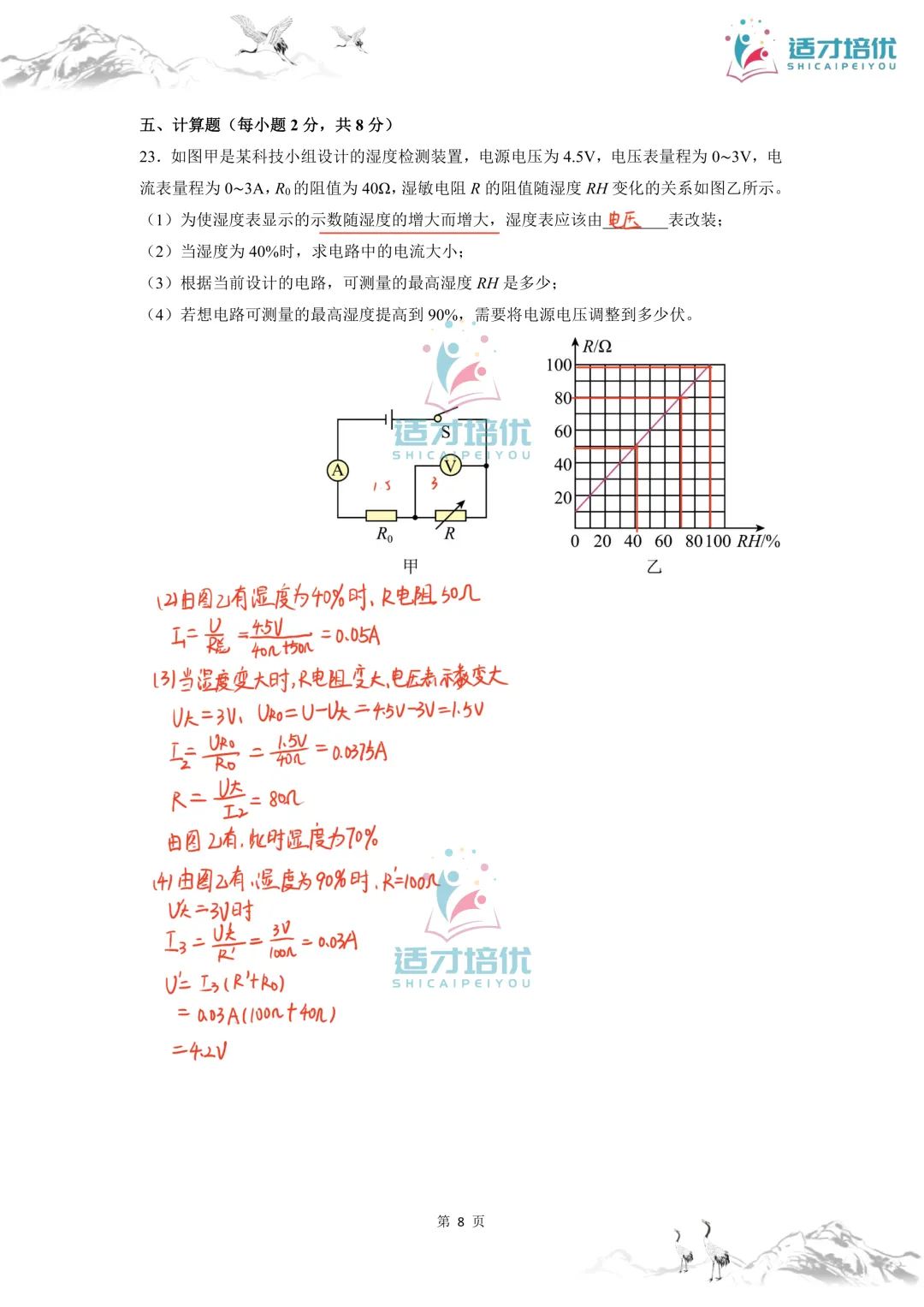 【适才培优】初三物理第一次月考 青一+中雅-第27张图片-四季读书网 【适才培优】初三物理第一次月考 青一+中雅-第27张图片-四季读书网