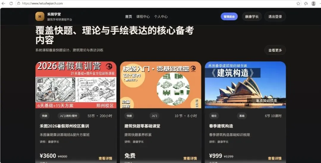 真题资料|大连理工大学建筑考研901快题真题2026最新资料(2012-2026)-第4张图片-四季读书网 真题资料|大连理工大学建筑考研901快题真题2026最新资料(2012-2026)-第4张图片-四季读书网