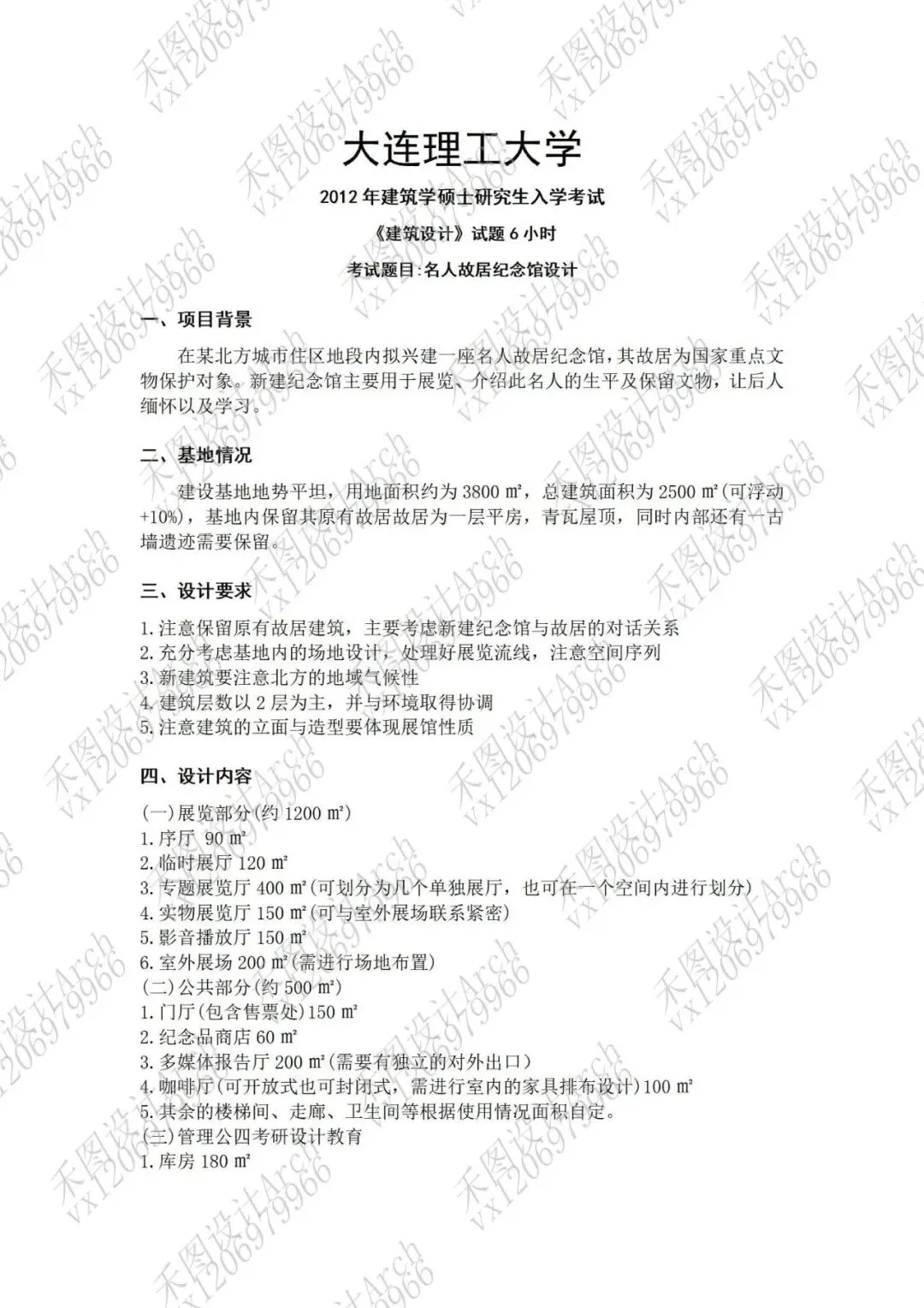 真题资料|大连理工大学建筑考研901快题真题2026最新资料(2012-2026)-第5张图片-四季读书网 真题资料|大连理工大学建筑考研901快题真题2026最新资料(2012-2026)-第5张图片-四季读书网