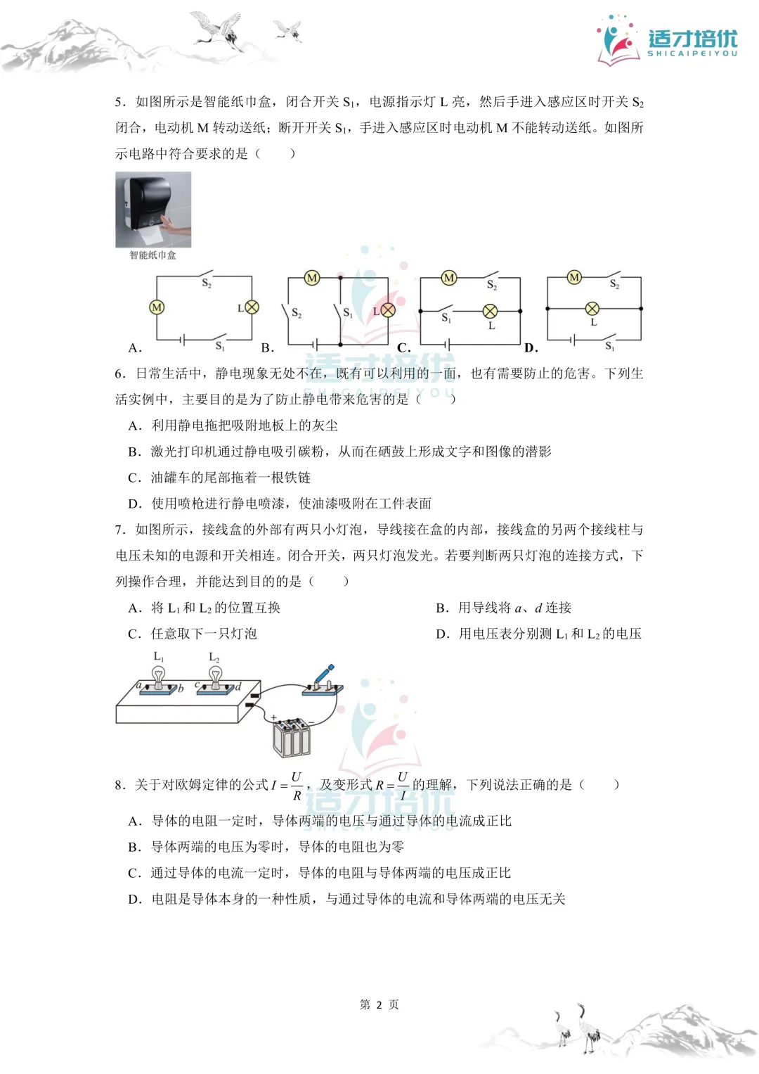 【适才培优】初三物理第一次月考 青一+中雅-第37张图片-四季读书网 【适才培优】初三物理第一次月考 青一+中雅-第37张图片-四季读书网