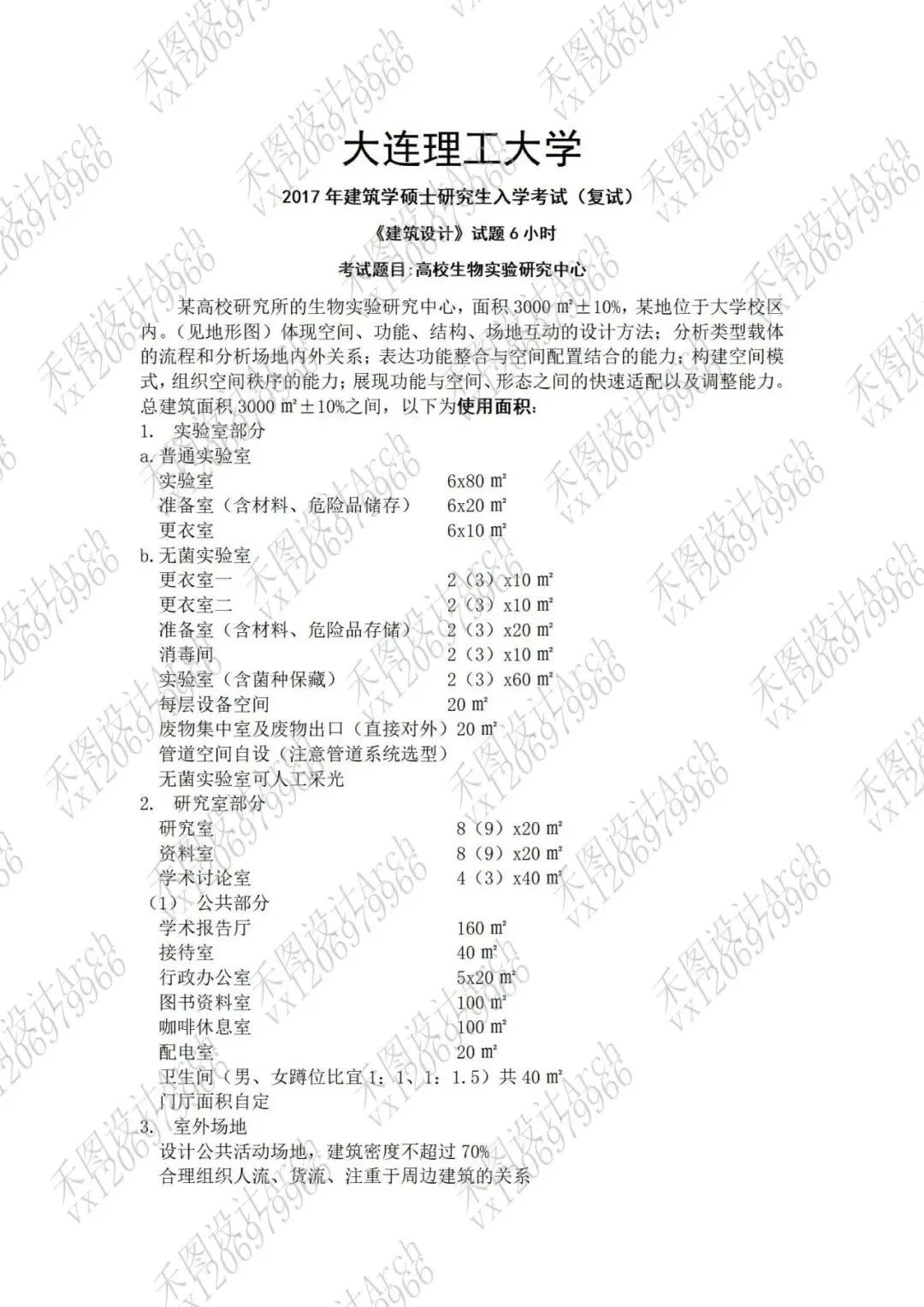 真题资料|大连理工大学建筑考研901快题真题2026最新资料(2012-2026)-第9张图片-四季读书网 真题资料|大连理工大学建筑考研901快题真题2026最新资料(2012-2026)-第9张图片-四季读书网