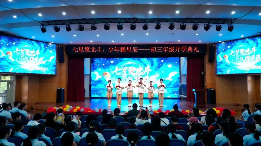 七星聚北斗,少年耀星辰——初三年级开学典礼-第2张图片-四季读书网 七星聚北斗,少年耀星辰——初三年级开学典礼-第2张图片-四季读书网