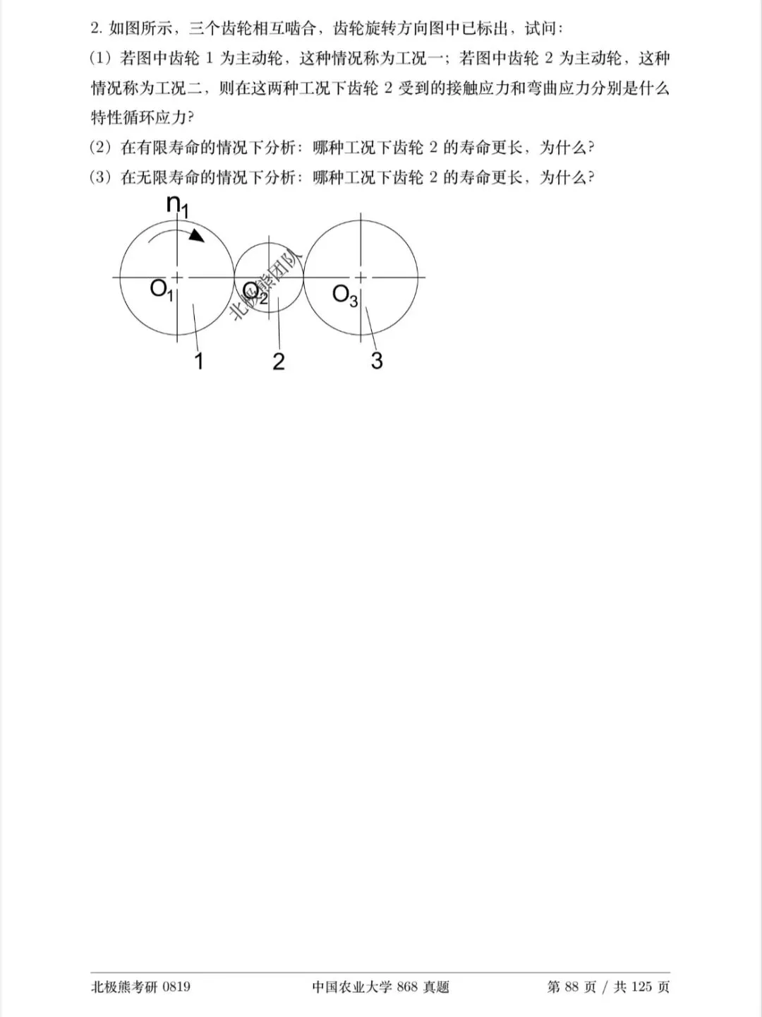 中国农业大学机械考研2021年868真题分享-第8张图片-四季读书网 中国农业大学机械考研2021年868真题分享-第8张图片-四季读书网