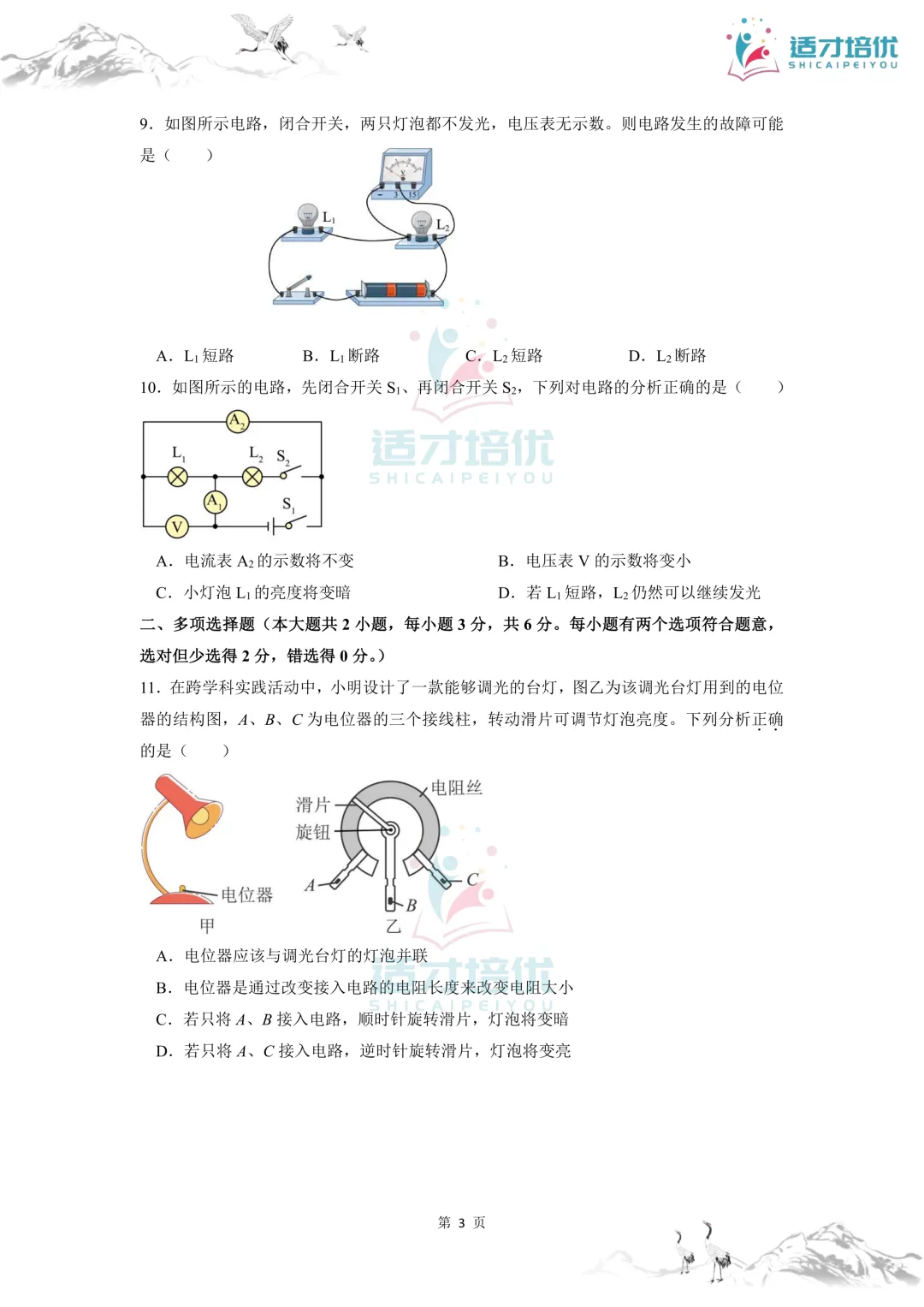 【适才培优】初三物理第一次月考 青一+中雅-第38张图片-四季读书网 【适才培优】初三物理第一次月考 青一+中雅-第38张图片-四季读书网