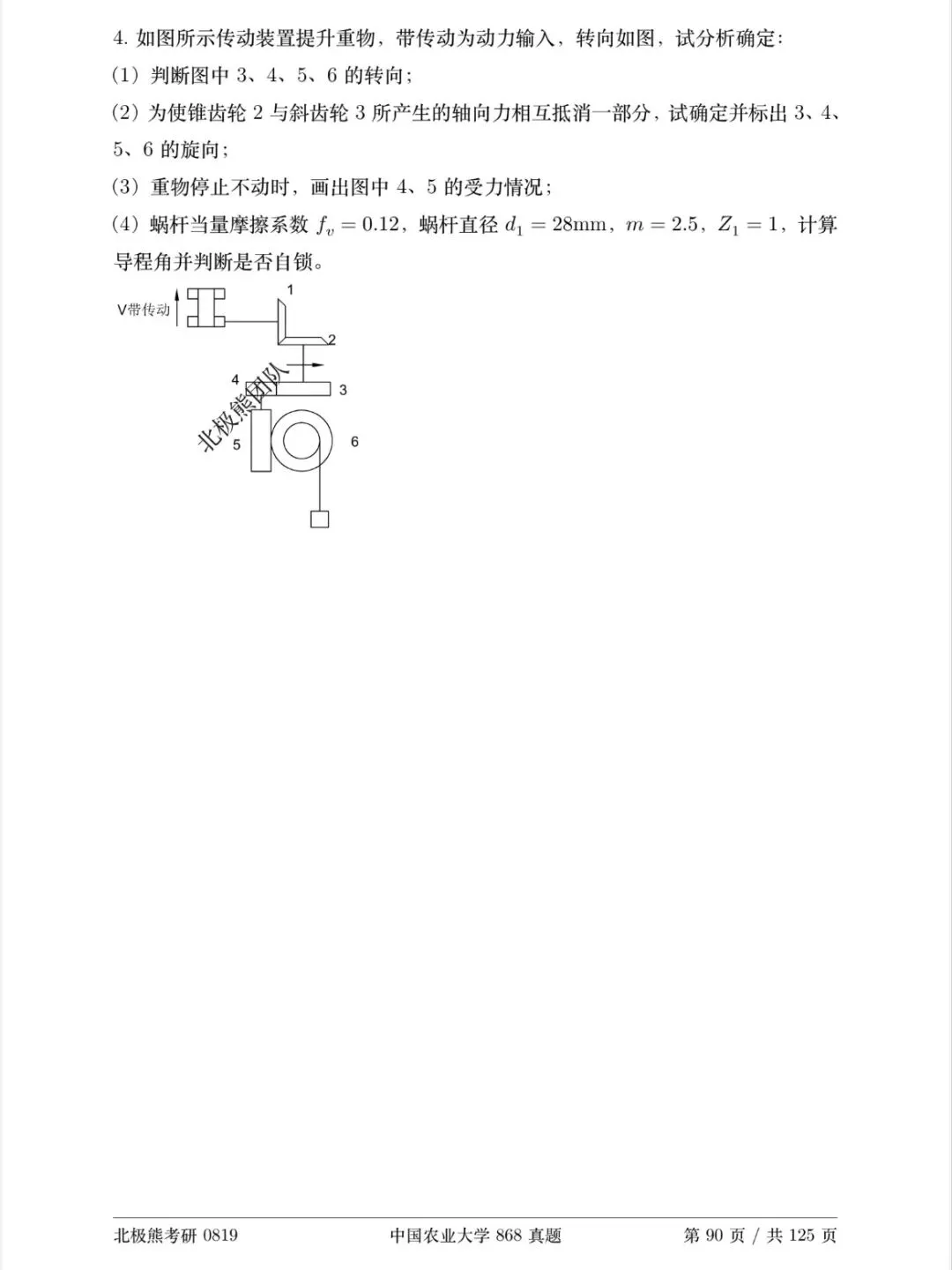 中国农业大学机械考研2021年868真题分享-第10张图片-四季读书网 中国农业大学机械考研2021年868真题分享-第10张图片-四季读书网