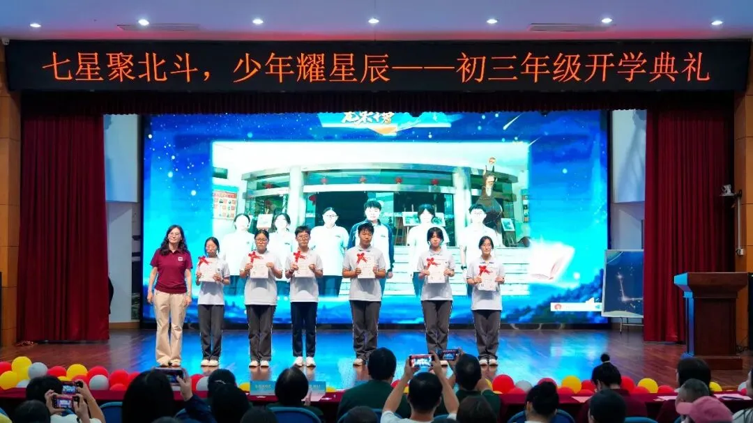 七星聚北斗,少年耀星辰——初三年级开学典礼-第6张图片-四季读书网 七星聚北斗,少年耀星辰——初三年级开学典礼-第6张图片-四季读书网