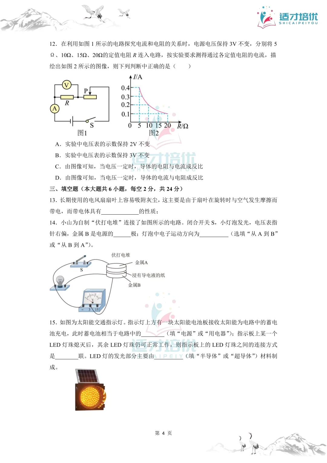 【适才培优】初三物理第一次月考 青一+中雅-第39张图片-四季读书网 【适才培优】初三物理第一次月考 青一+中雅-第39张图片-四季读书网