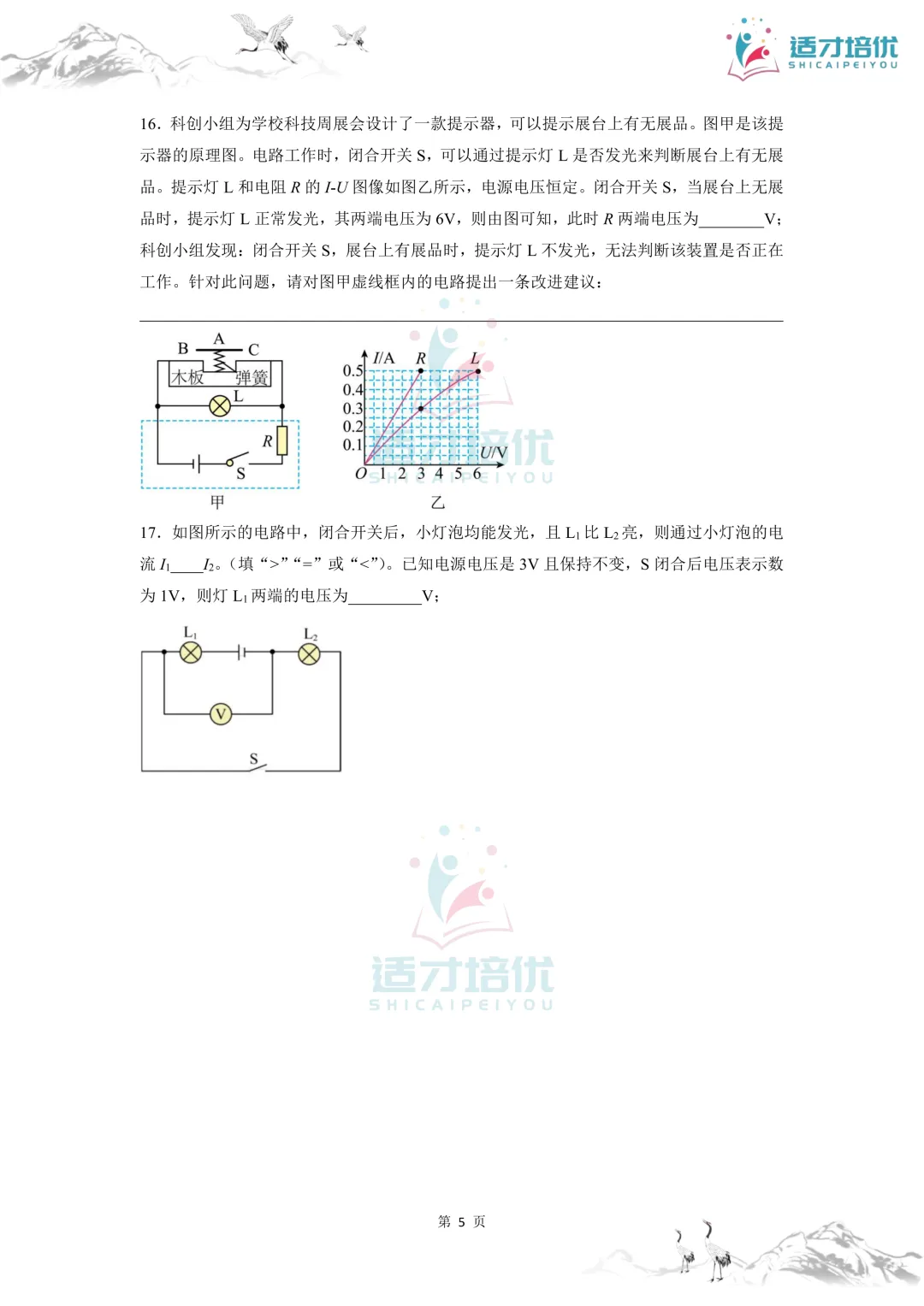 【适才培优】初三物理第一次月考 青一+中雅-第40张图片-四季读书网 【适才培优】初三物理第一次月考 青一+中雅-第40张图片-四季读书网