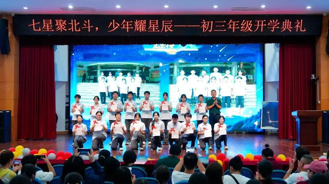 七星聚北斗,少年耀星辰——初三年级开学典礼-第8张图片-四季读书网 七星聚北斗,少年耀星辰——初三年级开学典礼-第8张图片-四季读书网