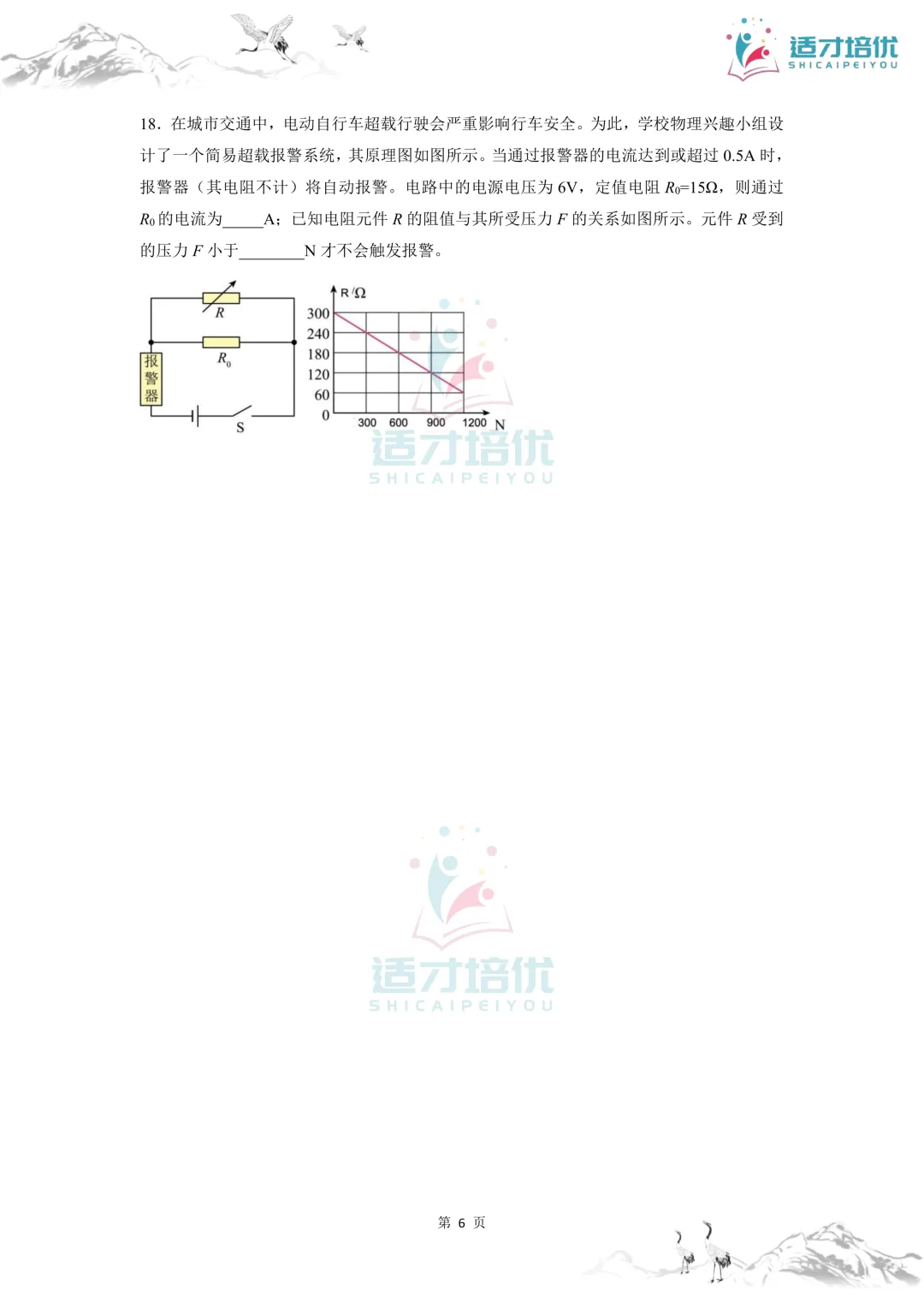 【适才培优】初三物理第一次月考 青一+中雅-第41张图片-四季读书网 【适才培优】初三物理第一次月考 青一+中雅-第41张图片-四季读书网