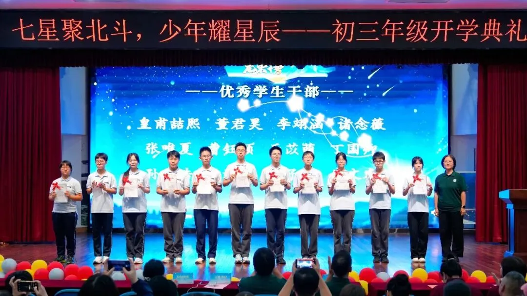 七星聚北斗,少年耀星辰——初三年级开学典礼-第10张图片-四季读书网 七星聚北斗,少年耀星辰——初三年级开学典礼-第10张图片-四季读书网