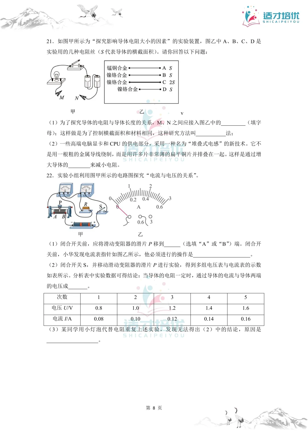 【适才培优】初三物理第一次月考 青一+中雅-第43张图片-四季读书网 【适才培优】初三物理第一次月考 青一+中雅-第43张图片-四季读书网
